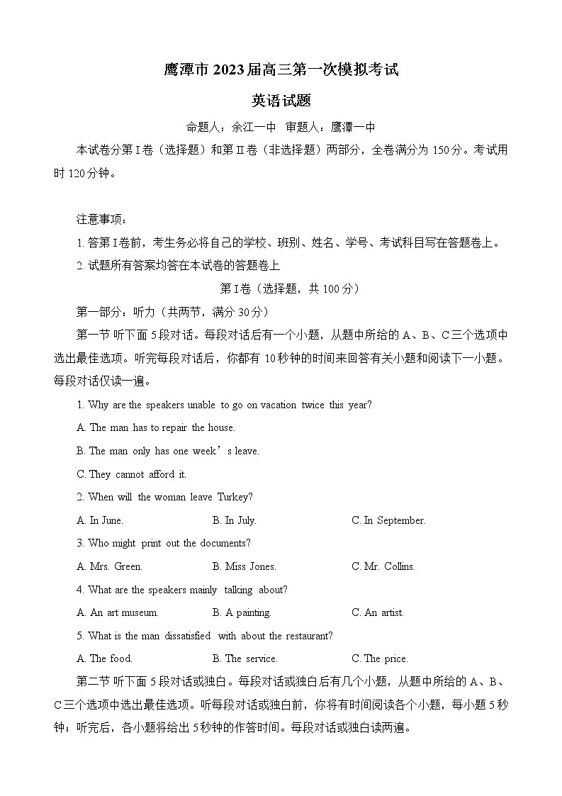 江西省鹰潭市2023届高三第一次模拟考试英语试题第1页