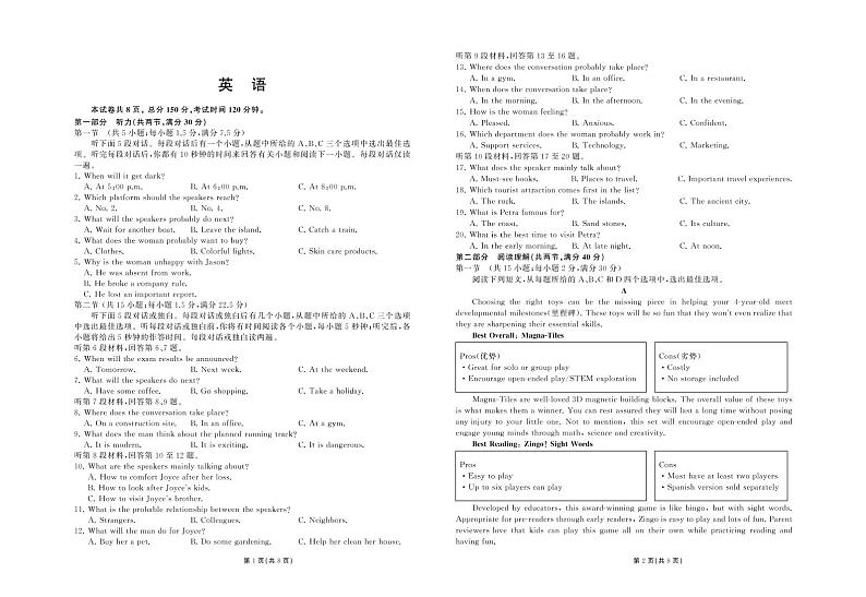 甘肃省张掖市某重点校2022-2023学年高三下学期3月月考英语试题第1页
