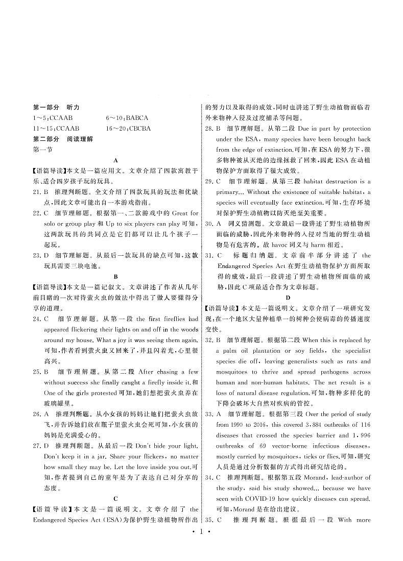 英语答案和解析第1页