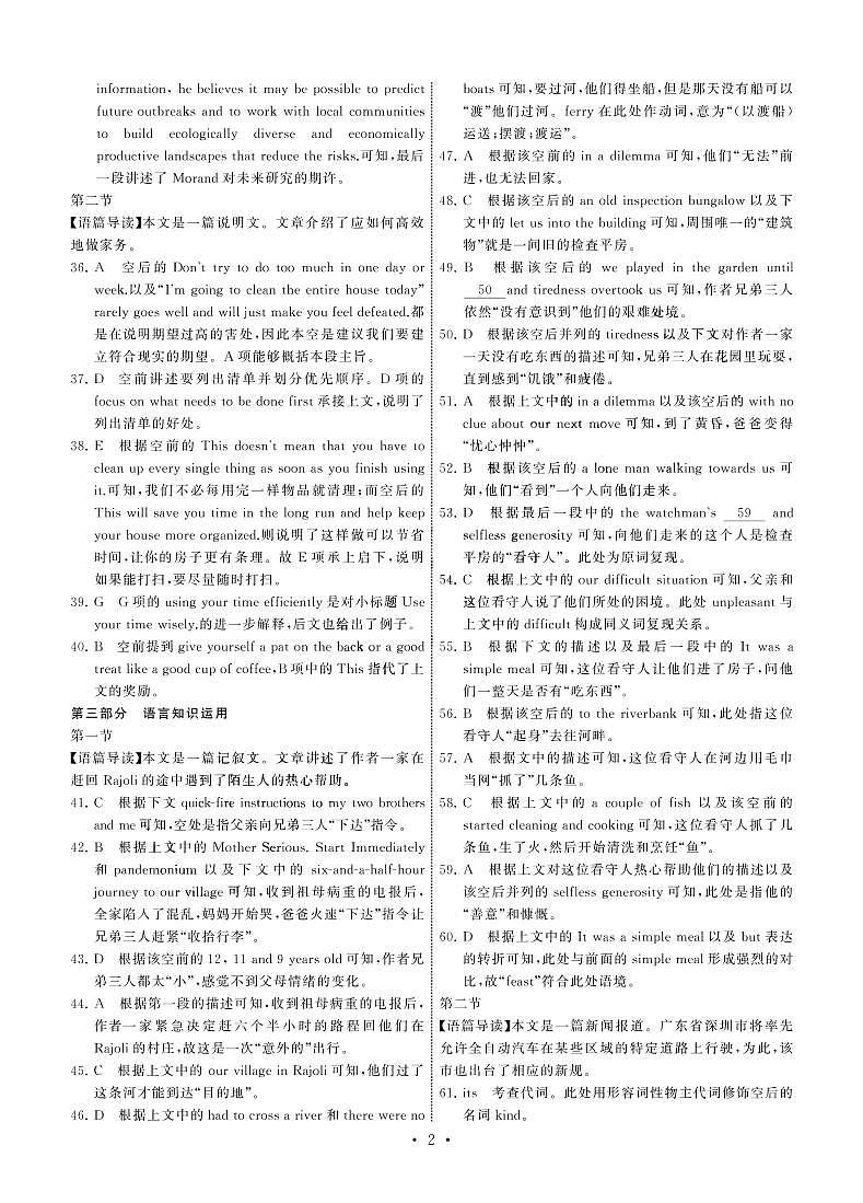 英语答案和解析第2页