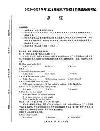 2023石家庄部分重点高中-高三下学期3月联考试题英语PDF版含解析（含听力）