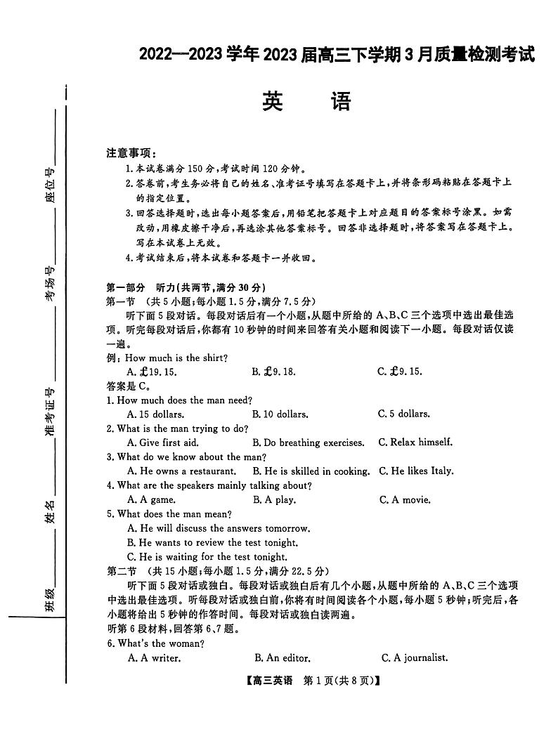 2023石家庄部分重点高中-高三下学期3月联考试题英语PDF版含解析(含听力)01