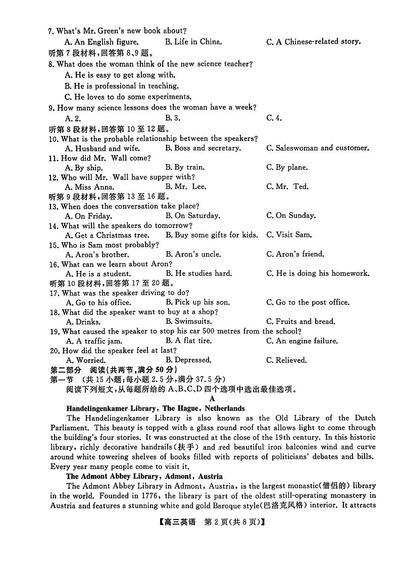 2023石家庄部分重点高中-高三下学期3月联考试题英语PDF版含解析(含听力)02