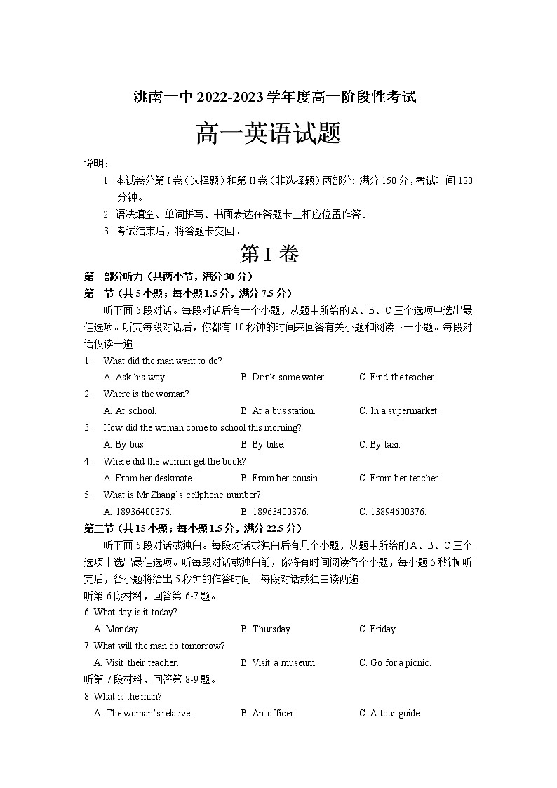 洮南市第一中学2022-2023学年高一下学期阶段性测试英语试卷(含音频)第1页
