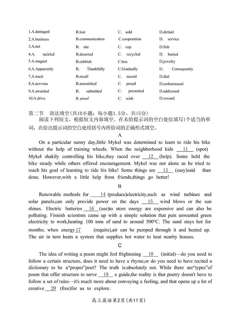 2023年北京东城区高三一模英语试题及答案02