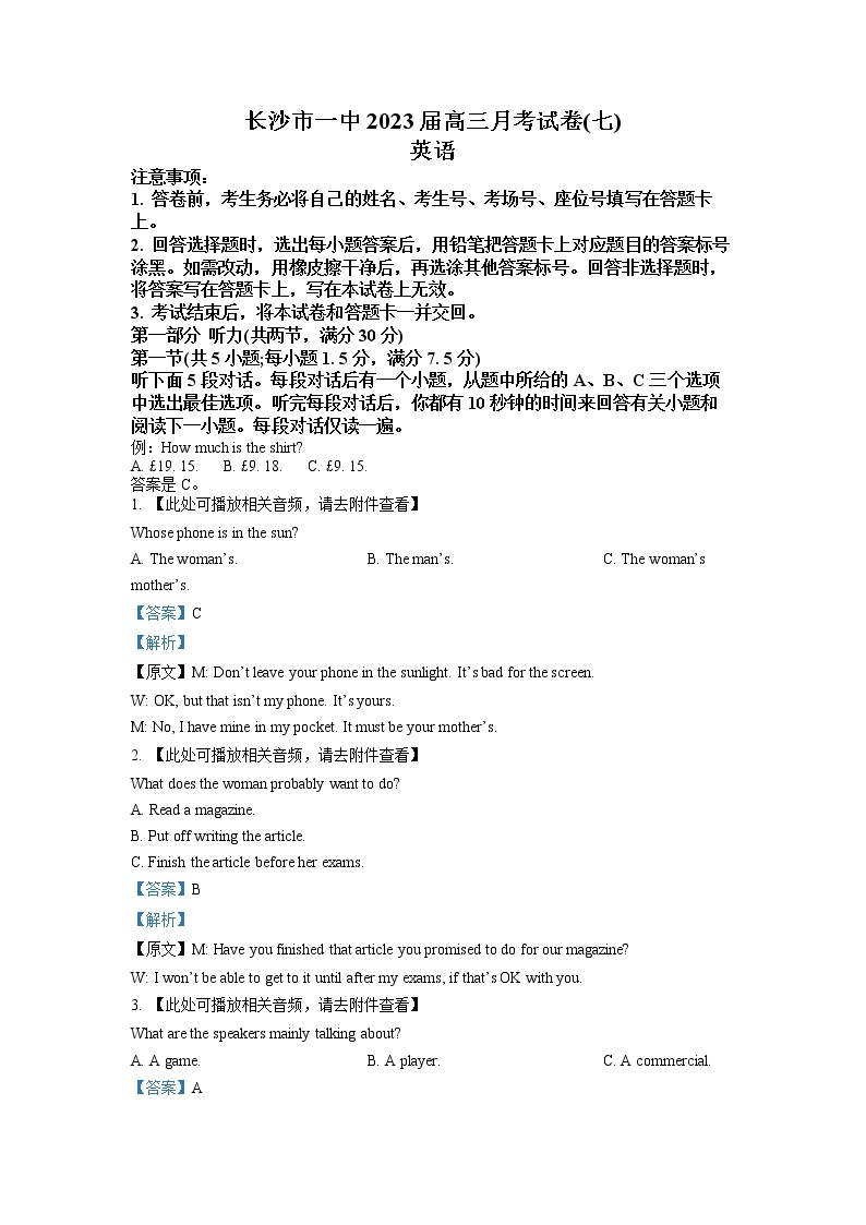 湖南省长沙市第一中学2022-2023学年高三英语下学期月考（七）试题（Word版附解析）01