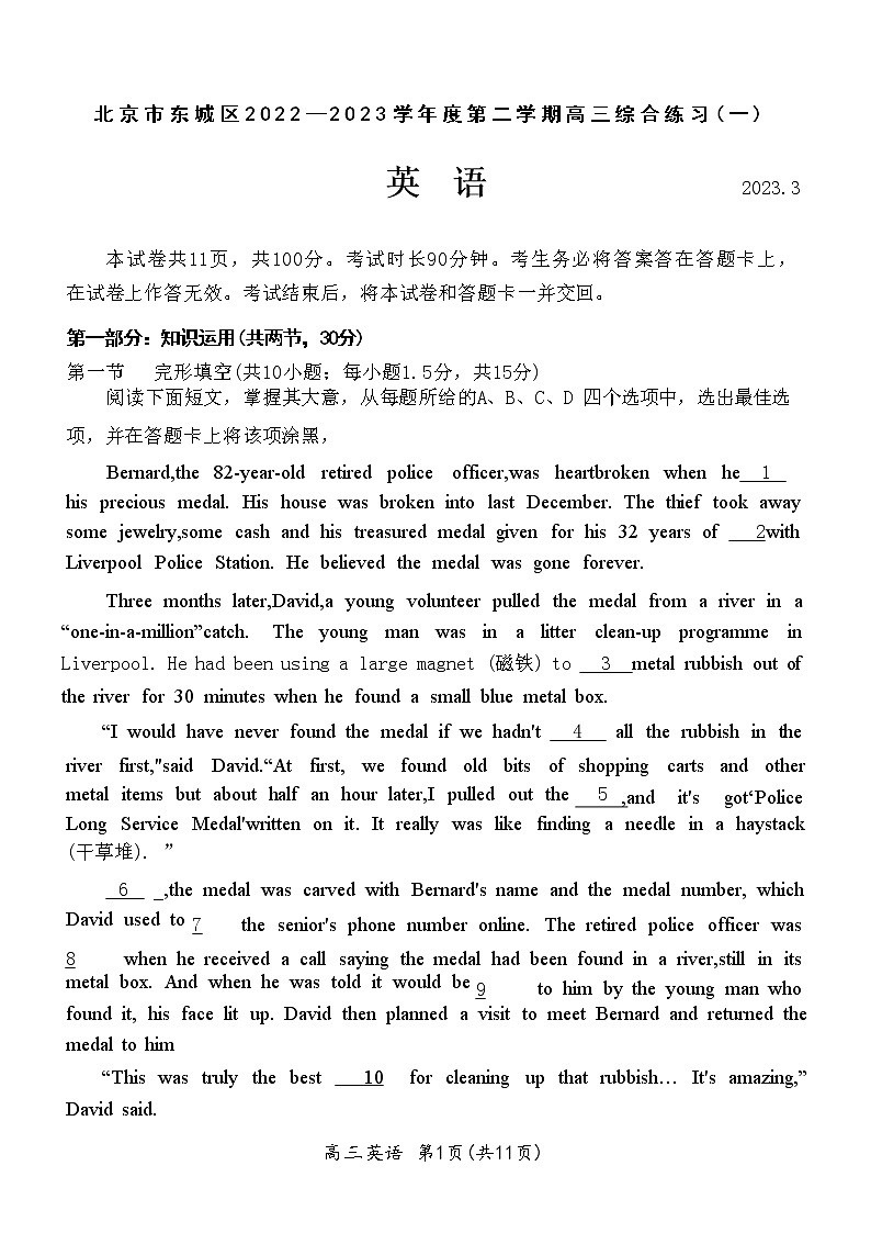 2023年北京東城區(qū)高三一模英語試題及答案解析第1頁
