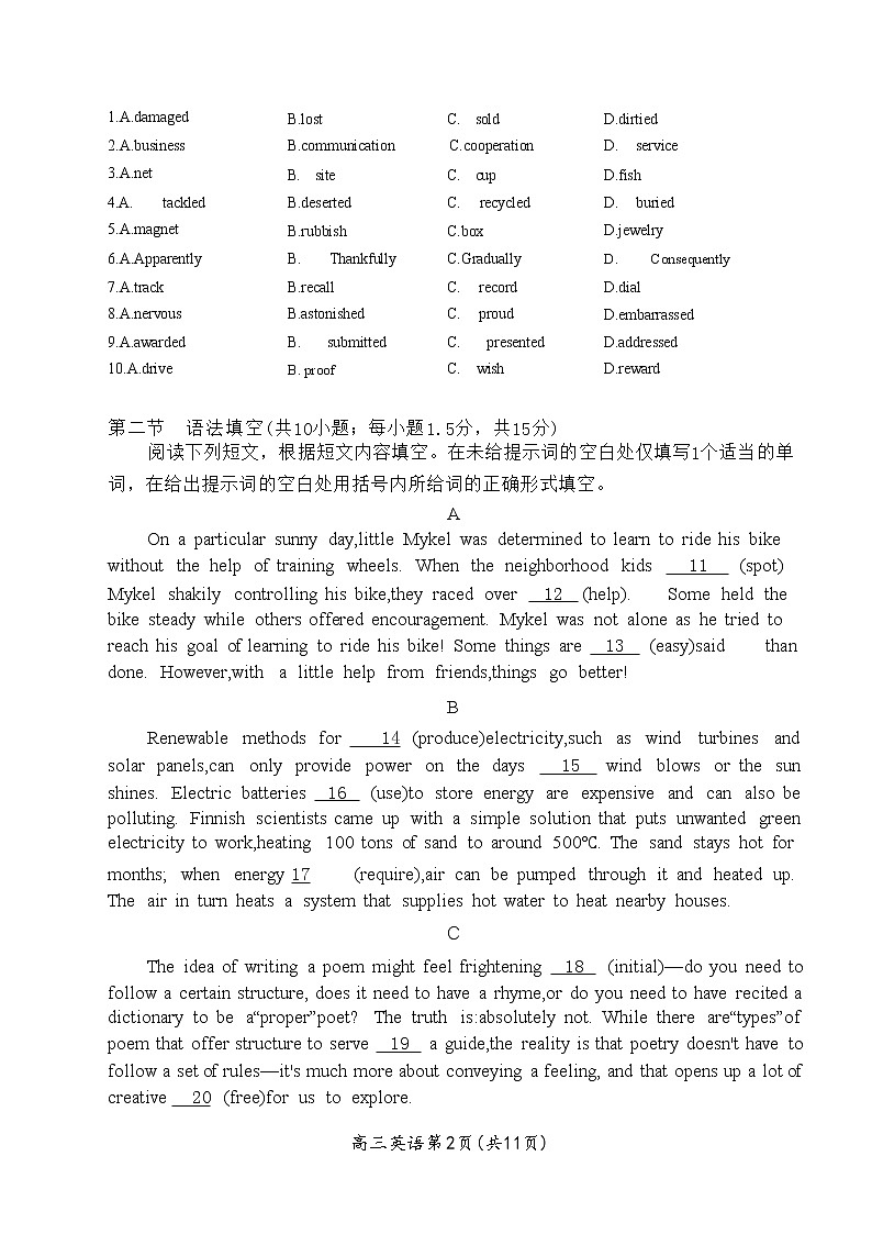 2023年北京東城區(qū)高三一模英語試題及答案解析第2頁
