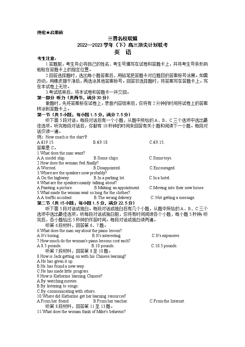 山西省三晋名校联盟2022-2023学年高三英语下学期顶尖计划联考试题(Word版附解析)01
