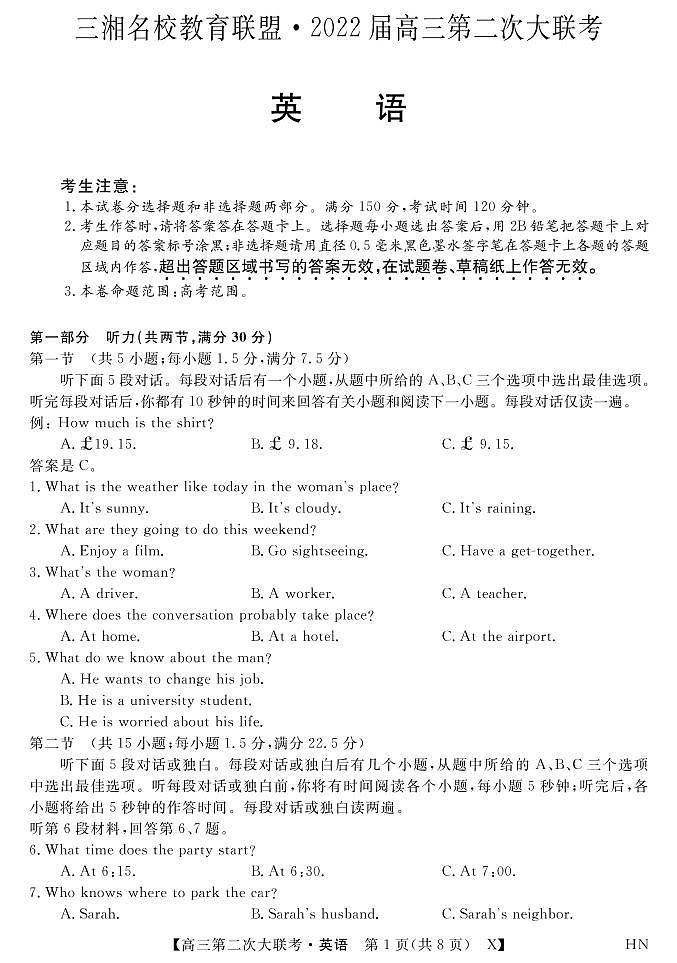 2022届湖南省三湘名校教育联盟高三上学期12月第二次大联考英语试题第1页
