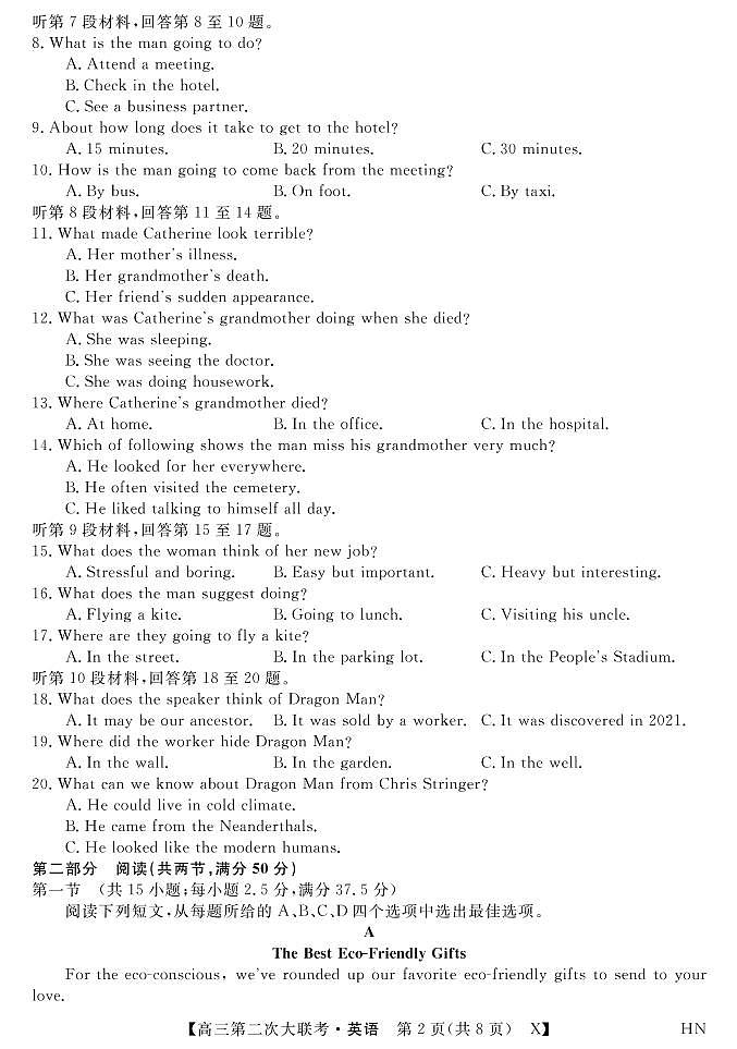 2022届湖南省三湘名校教育联盟高三上学期12月第二次大联考英语试题第2页