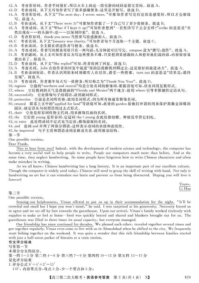2022届湖南省三湘名校教育联盟高三上学期12月第二次大联考英语试题答案第2页