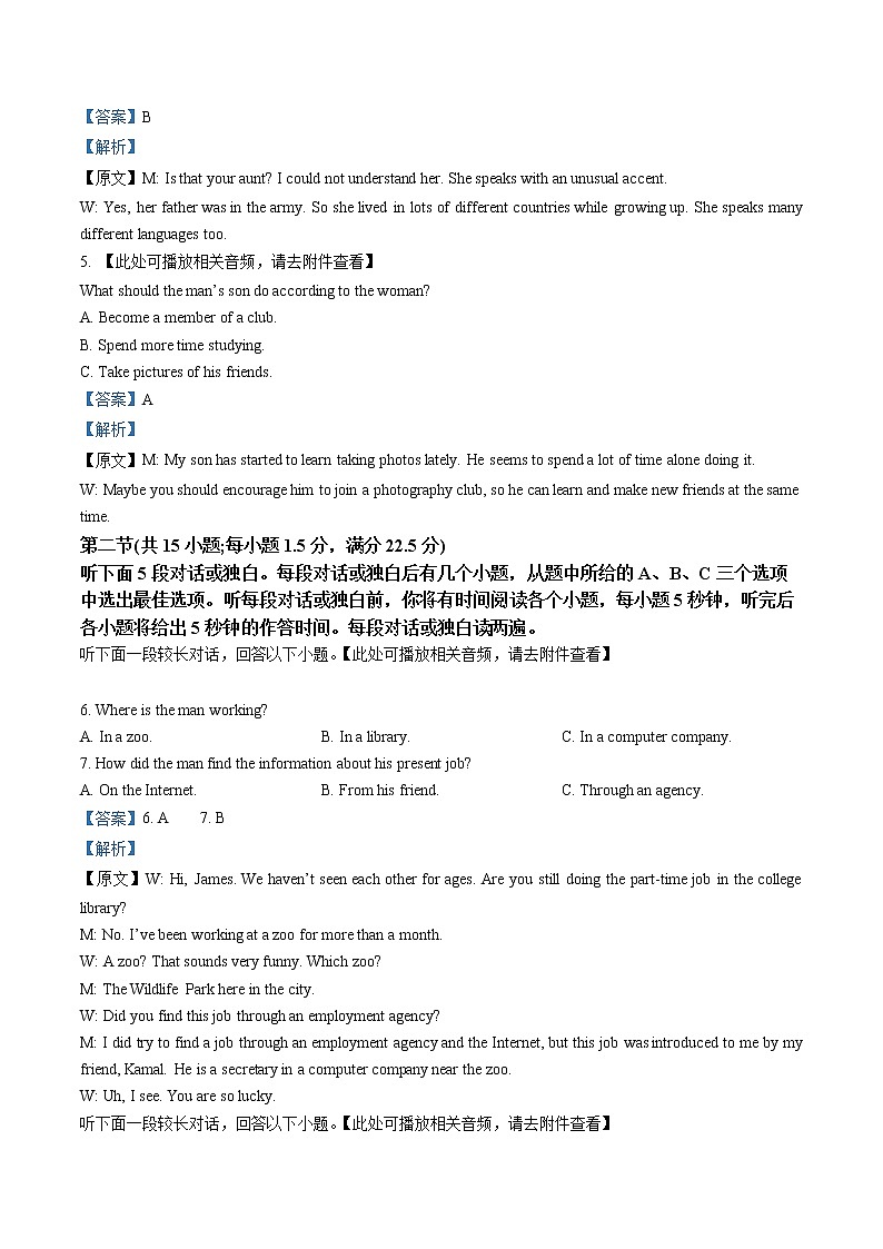 2023届辽宁省葫芦岛市普通高中高三一模英语试题(解析版)第2页