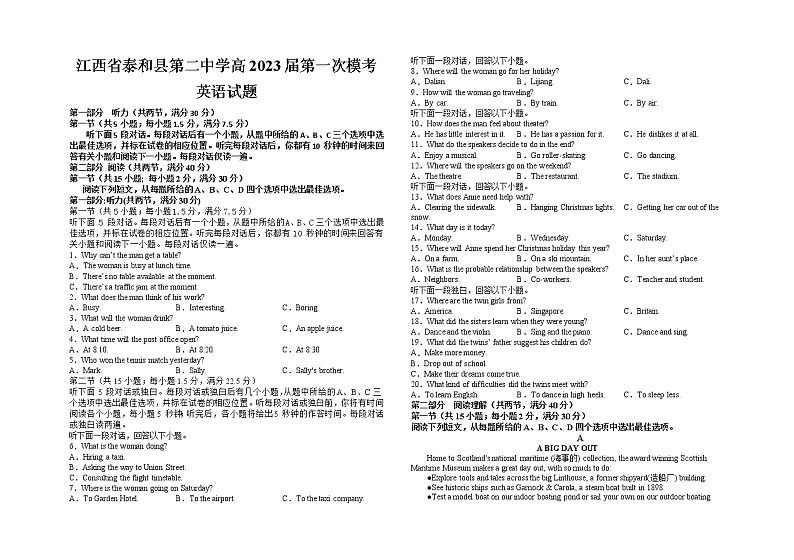 2023届江西省吉安市泰和县第二中学高三一模英语试题(含答案)第1页