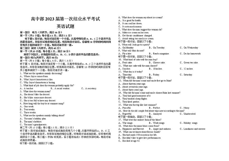 2023屆江西省吉安市永豐縣永豐縣永豐中學(xué)一模英語試題(含答案)第1頁