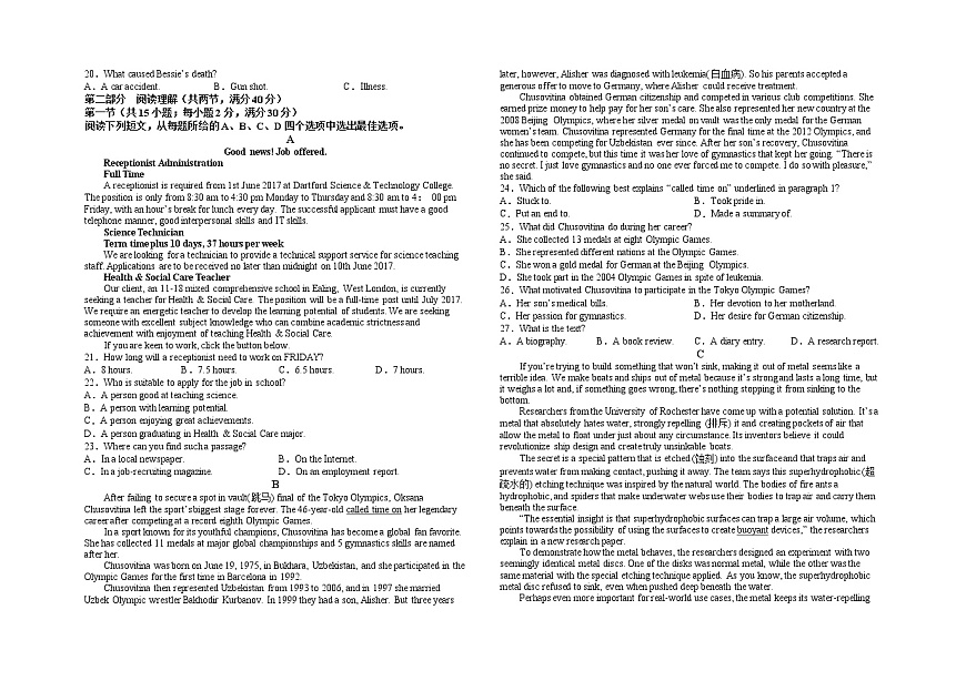 2023屆江西省吉安市永豐縣永豐縣永豐中學(xué)一模英語試題(含答案)第2頁