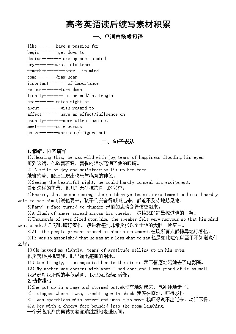 高中英语高考读后续写素材积累(共四个方面)第1页