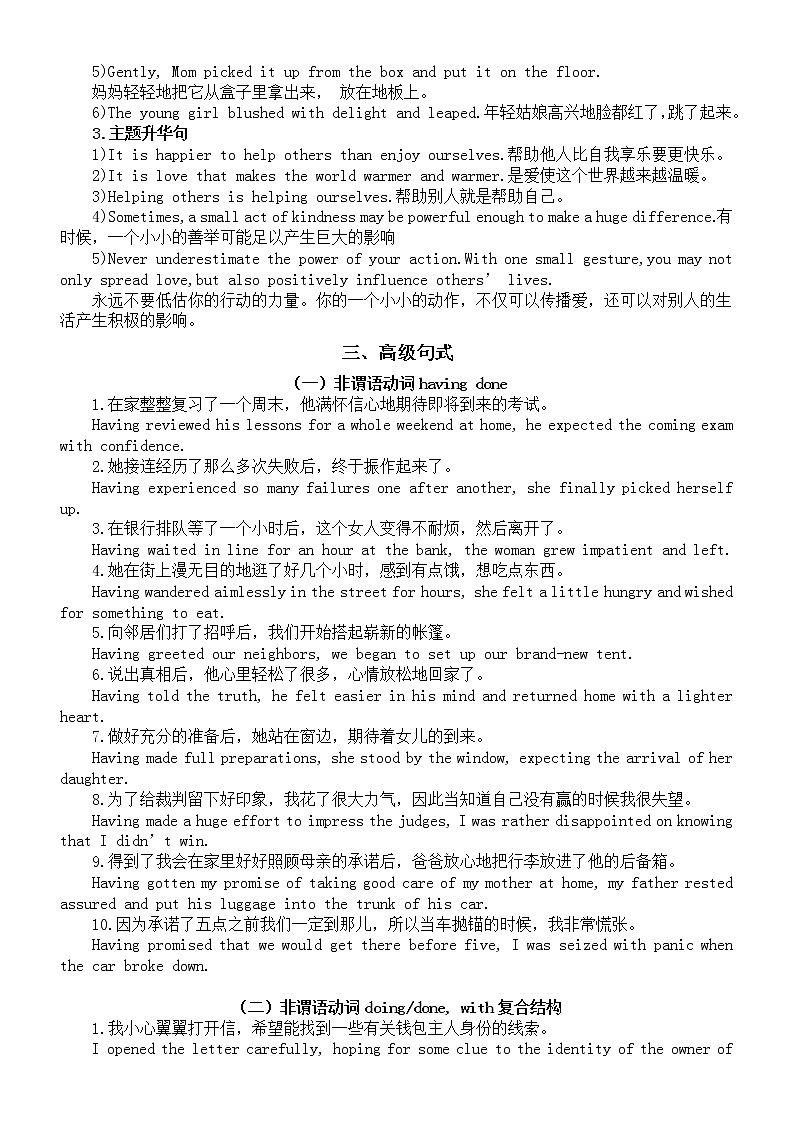 高中英语高考读后续写素材积累(共四个方面)第2页