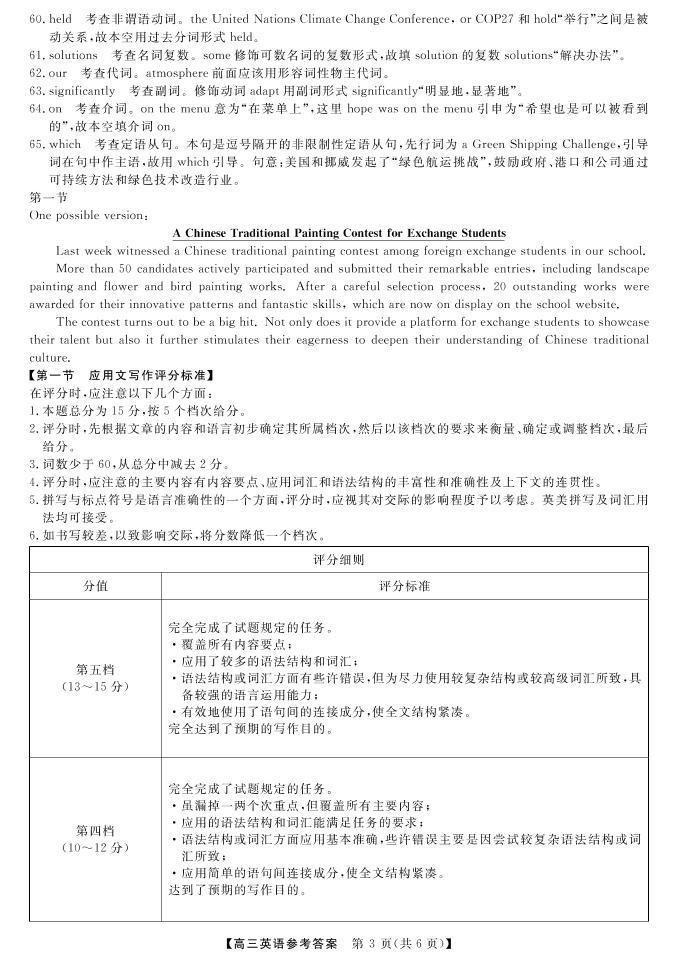 河北省石家庄部分重点高中2022-2023高三下学期3月联考试题英语答案和解析03