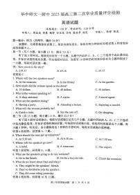 2023湖北省华中师范大学第一附中高三第二次学业质量评价检测英语PDF版含答案（含听力）