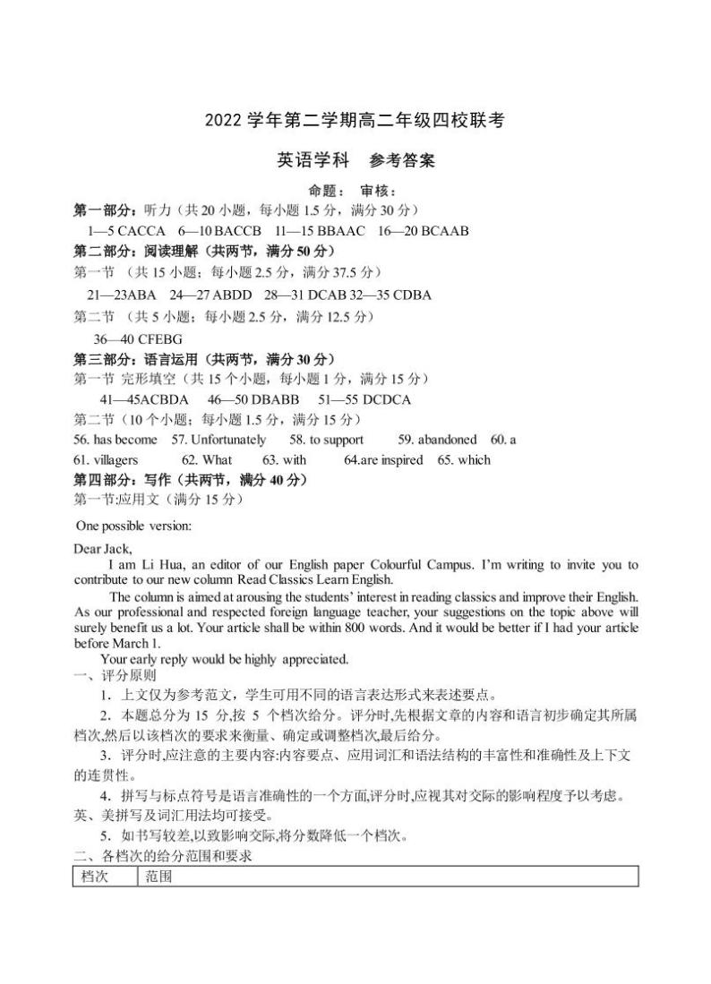2023杭州四校高二下学期3月联考试题英语PDF版含答案01