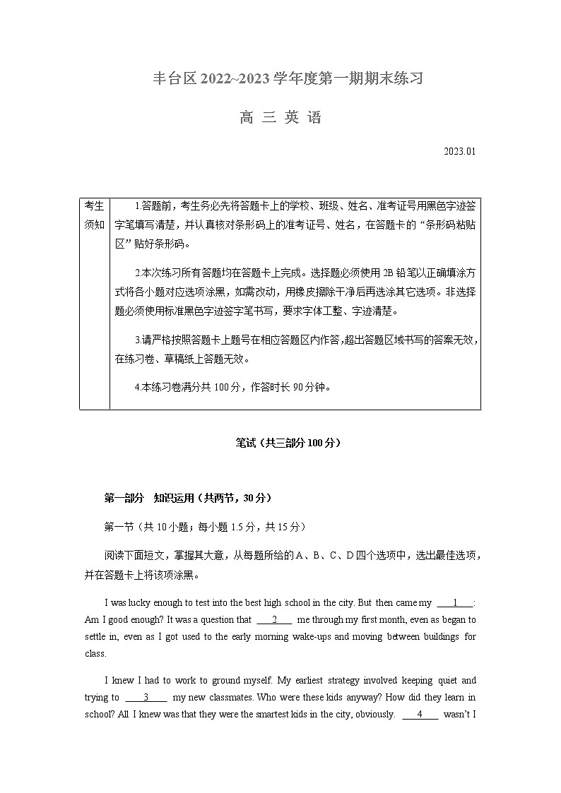 2022-2023学年北京丰台区高三上学期期末练习英语学科试卷含答案01