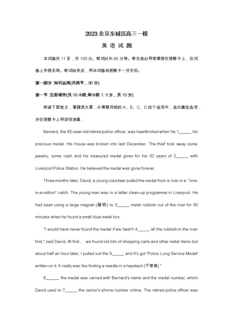 2023北京东城区高三一模英语试题及答案01