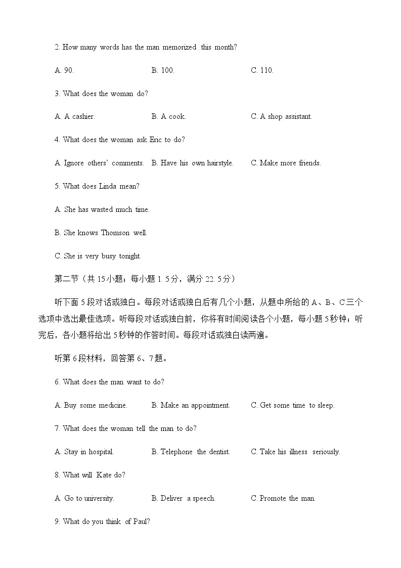 2023届四川省遂宁市等九市联考高三二诊英语试题及答案（有听力）02