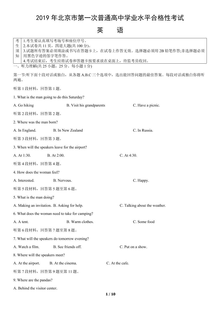 2019年北京第一次普通高中学业水平合格性考试英语试题及答案