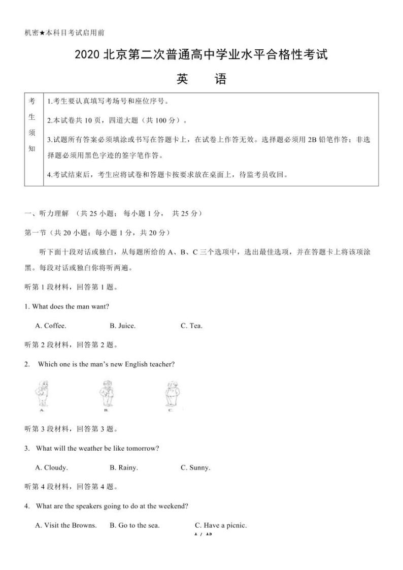 2020年北京市第二次高中学业水平合格性考试英语试题答案01