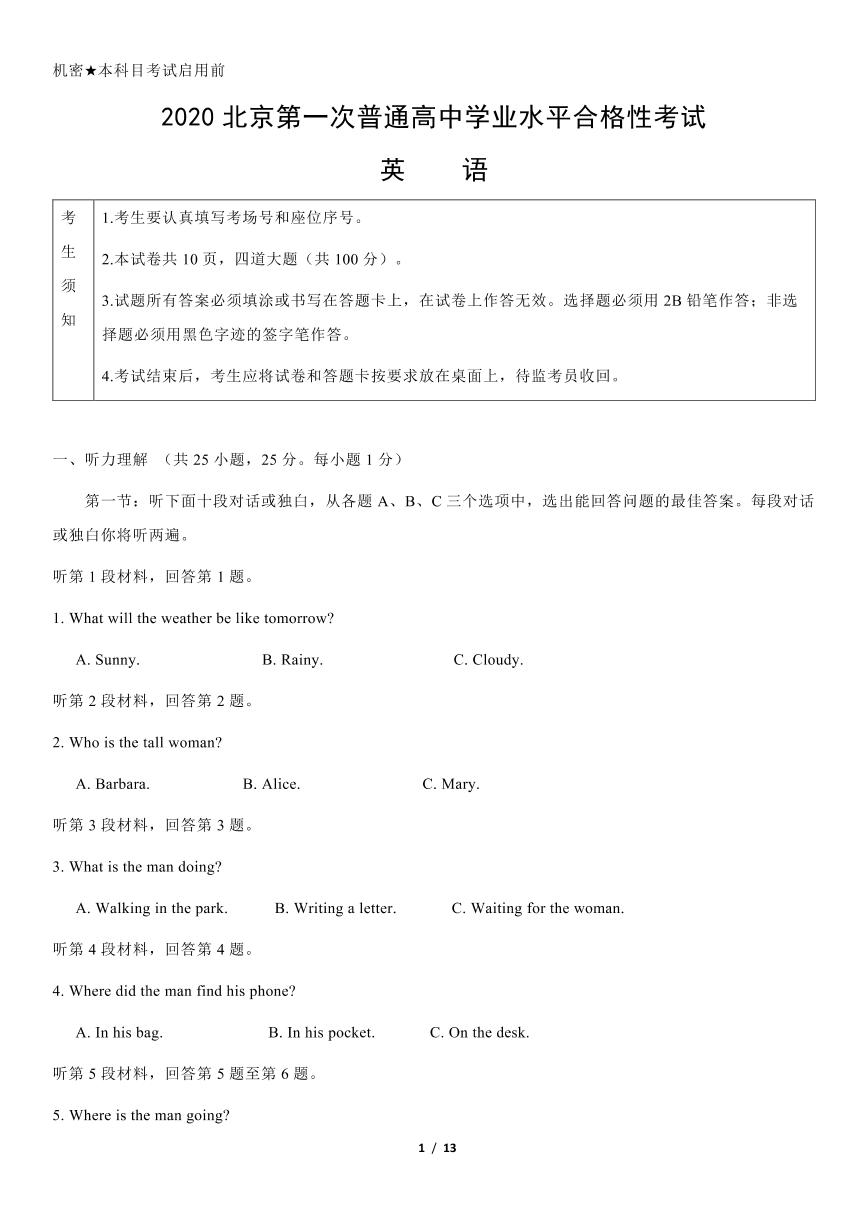 2020年北京市第一次高中学业水平合格性考试英语试题答案