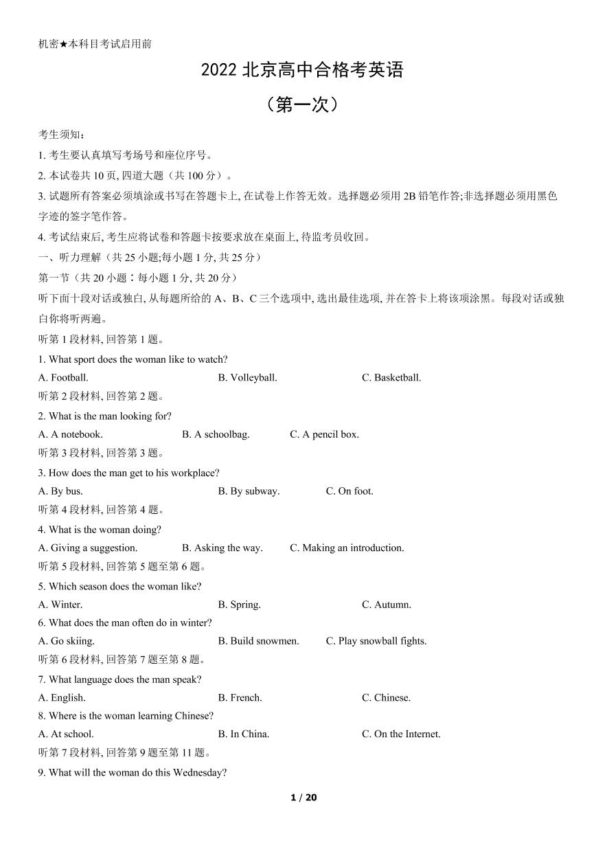 2022年北京第一次普通高中学业水平合格性考试英语试题及答案