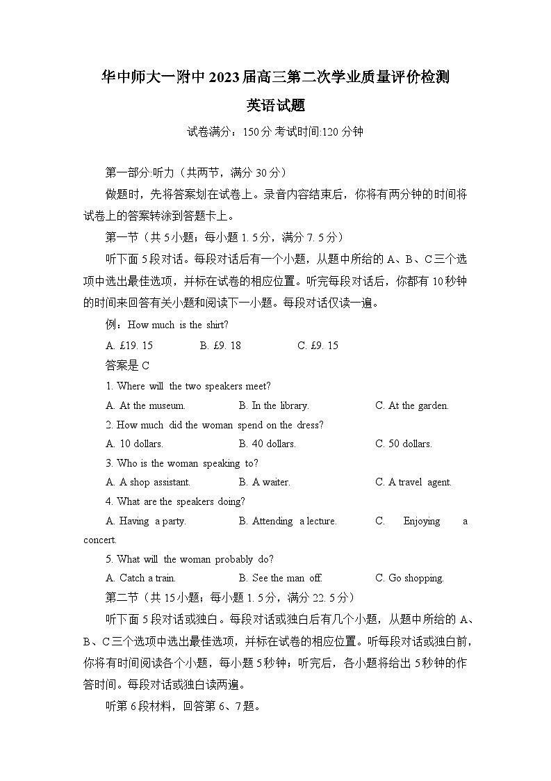 2023湖北省华中师范大学第一附中高三下学期第二次学业质量评价检测英语试卷含答案听力音频01