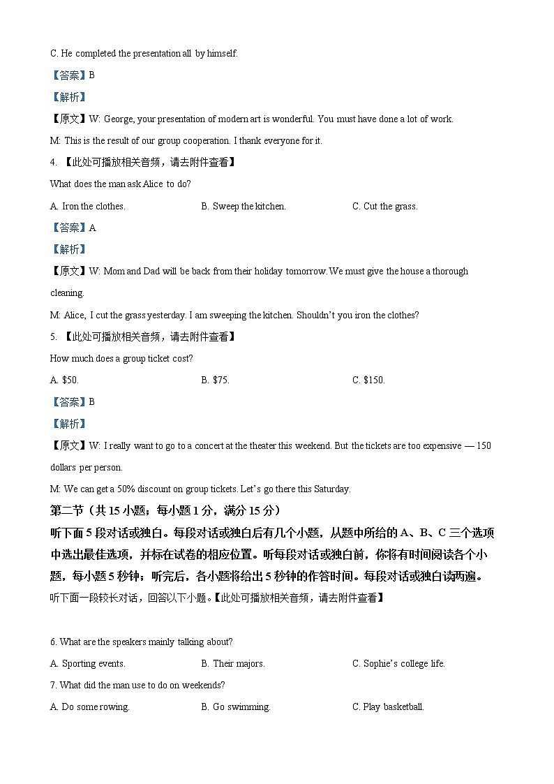 2022扬州宝应县高二下学期期中考试英语含解析(含听力)02