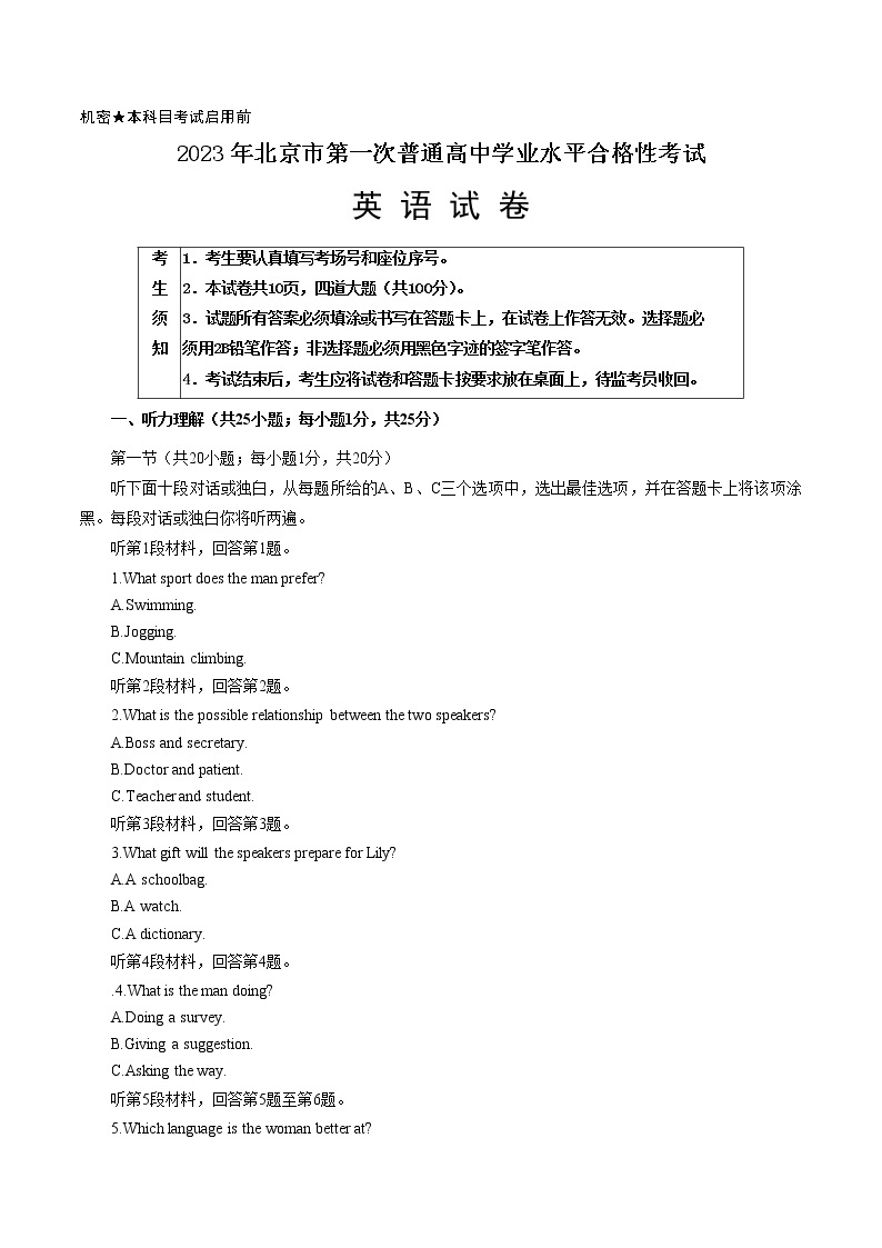 2023年北京市普通高中第一次学业水平合格性考试英语试题及答案01