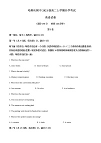 2022-2023学年黑龙江省哈尔滨师范大学附属中学高二上学期开学考试英语试题含解析