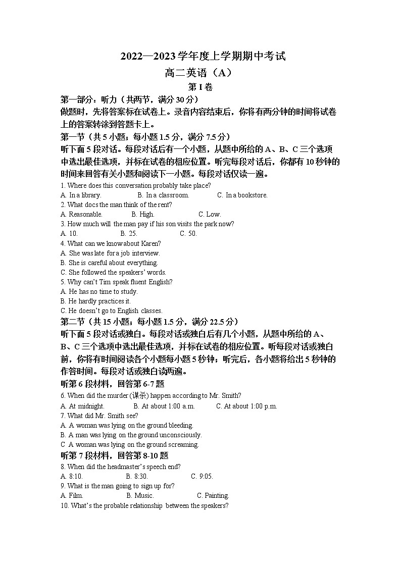2022-2023学年辽宁省鞍山市普通高中高二上学期期中测试英语(A卷)含解析第1页