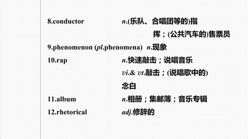 高考英语一轮复习课件  第1部分 教材知识解读 必修第2册 Unit 5   Music07