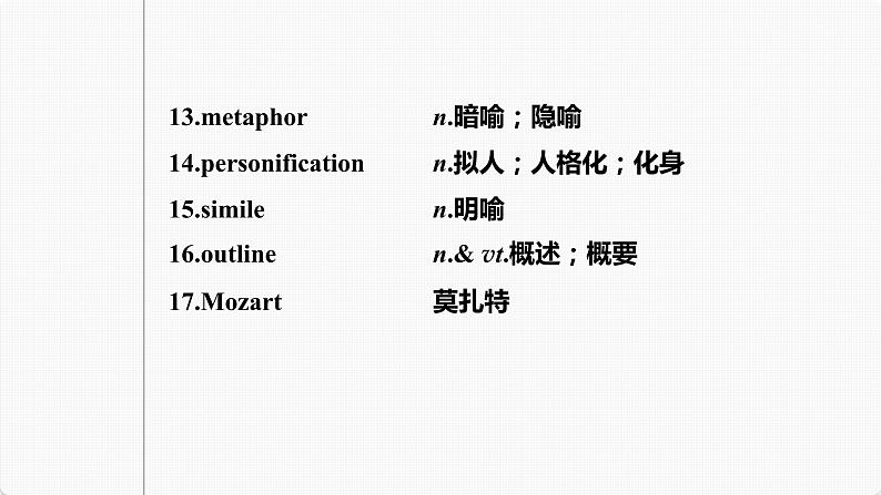 高考英语一轮复习课件 第1部分 教材知识解读 必修第2册 Unit 5 Music08