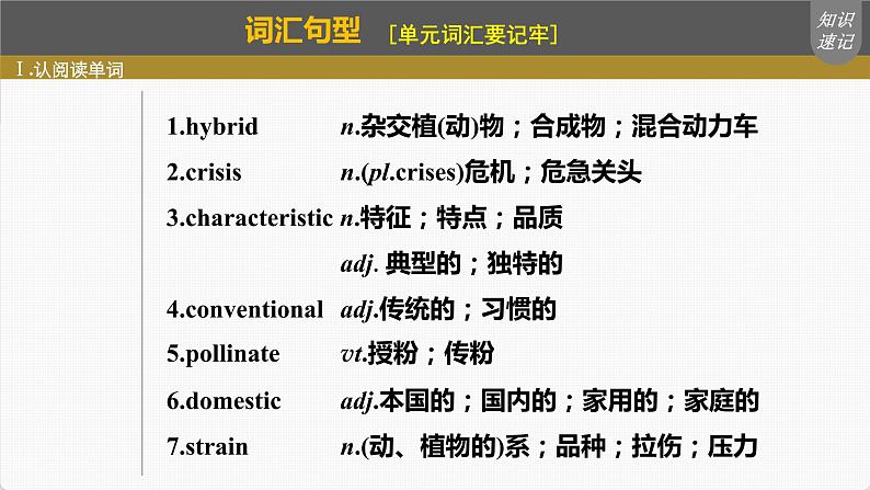 高考英语一轮复习课件 第1部分 教材知识解读 选择性必修第1册 Unit 5 Working the Land06
