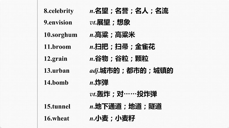高考英语一轮复习课件 第1部分 教材知识解读 选择性必修第1册 Unit 5 Working the Land07