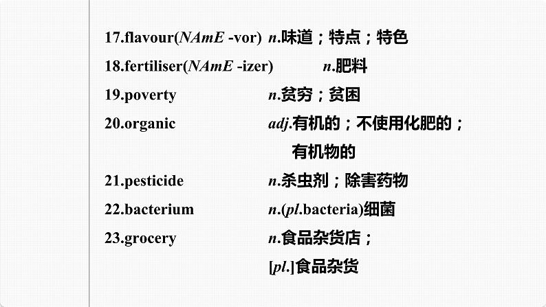高考英语一轮复习课件 第1部分 教材知识解读 选择性必修第1册 Unit 5 Working the Land08