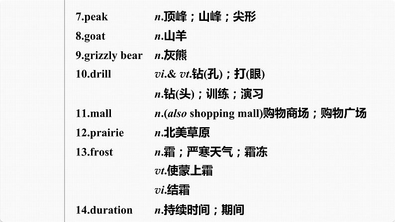 高考英语一轮复习课件 第1部分 教材知识解读 选择性必修第2册 Unit 4 Journey Across a Vast Land07