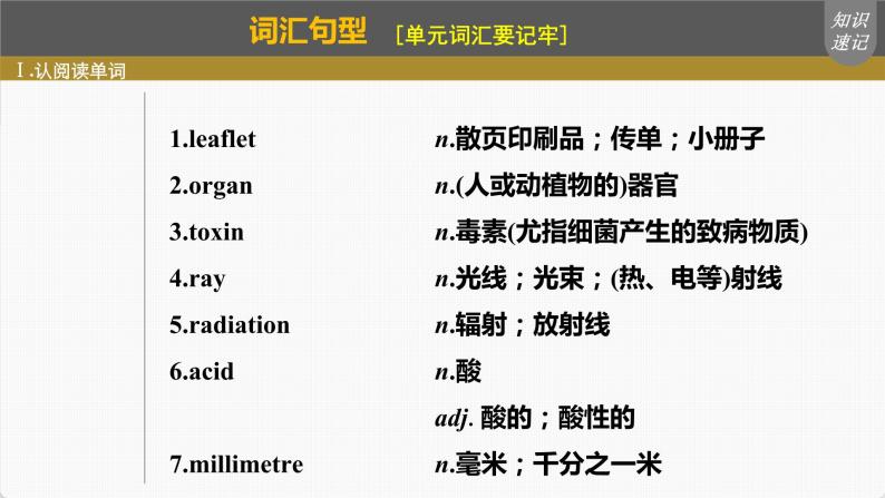 高考英语一轮复习课件  第1部分 教材知识解读 选择性必修第2册 Unit 5   First Aid06