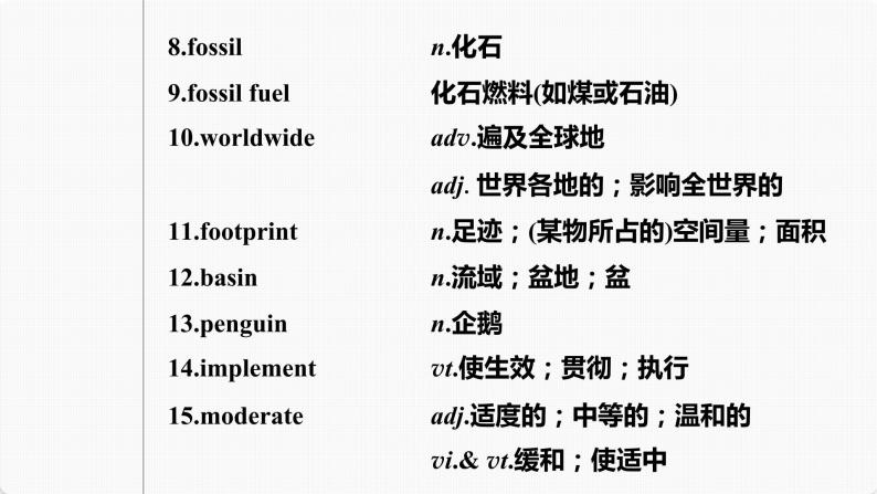 高考英语一轮复习课件  第1部分 教材知识解读 选择性必修第3册 Unit 3   Environmental Protection07