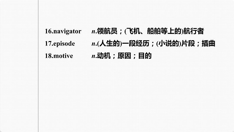 高考英语一轮复习课件 第1部分 教材知识解读 选择性必修第3册 Unit 4 Adversity and Courage第8页