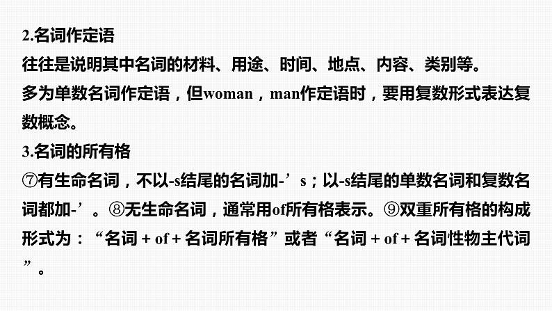 高考英语一轮复习课件 第2部分 语法专题 专题1 需要变形的名词、数词、形容词和副词08