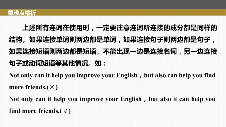 高考英语一轮复习课件  第2部分 语法专题 专题4 第3讲　并列句和状语从句08