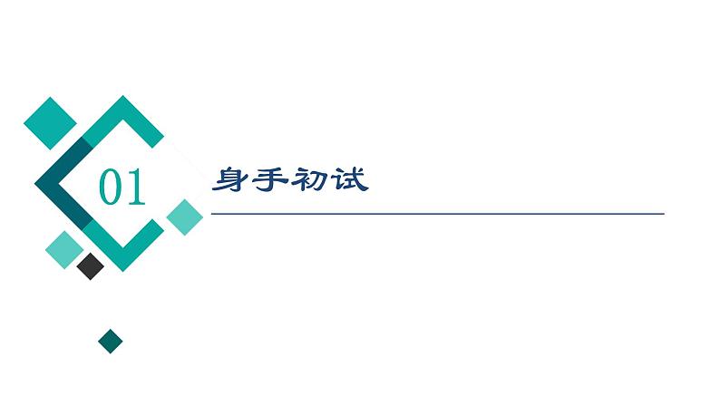 高考英语一轮复习课件 第3部分 书面表达 层级1+第1讲 八种基本句型04