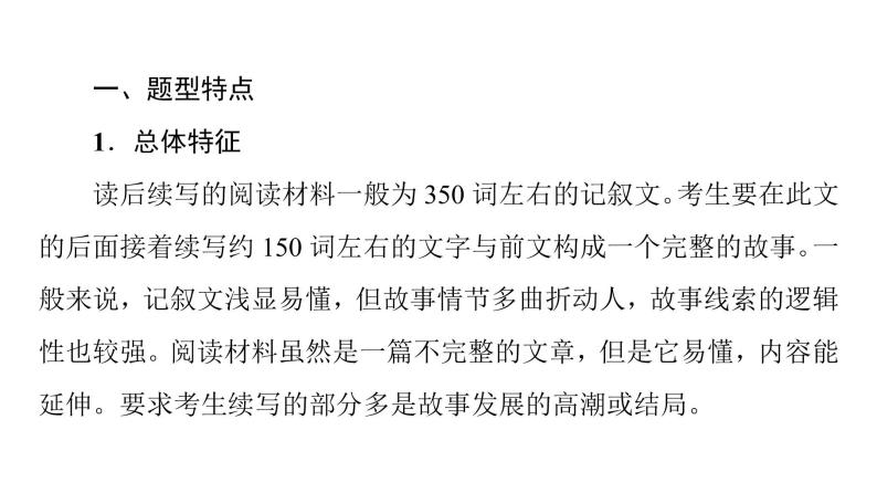 高考英语一轮复习课件  第3部分 书面表达 层级4+第4讲　读后续写06